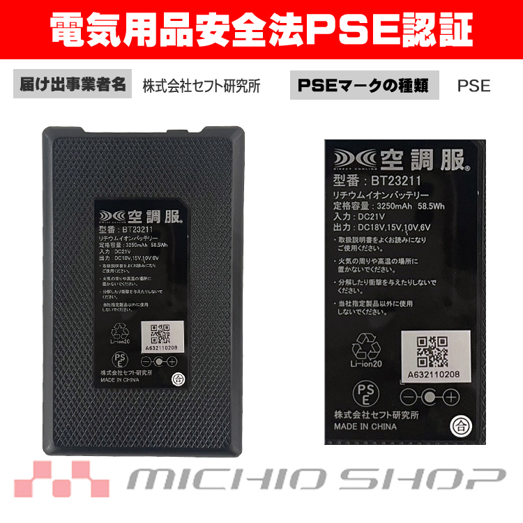新品未使用　空調服　18V プロ仕様　バッテリー　BT23211 3250mAh 空調服 バッテリー18V(本体のみ) BT23211 株式会社空調服 | 空調