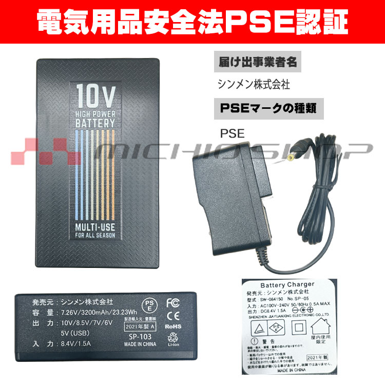 防寒服 シンメン S-HEAT専用 マルチヒーターフルセット SH-100 電熱