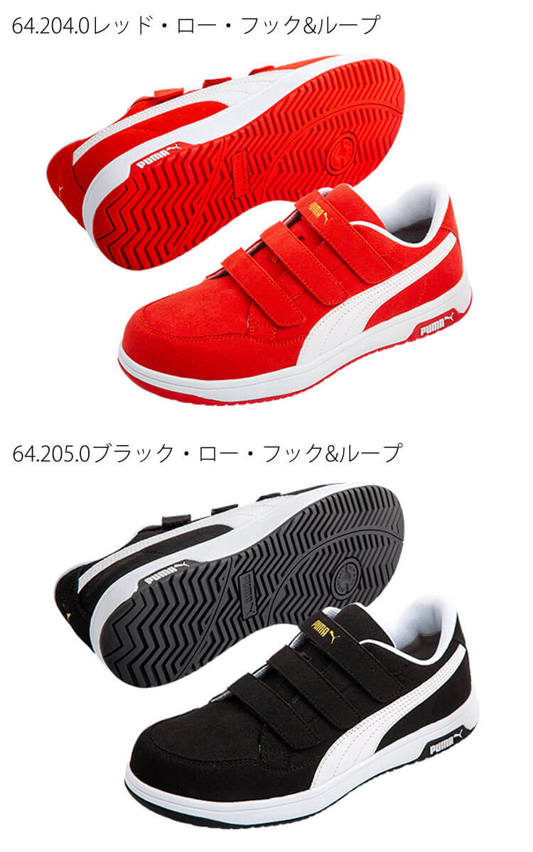 安全靴 PUMA プーマ エアツイスト2.0・ロー・フック&ループ 64204 