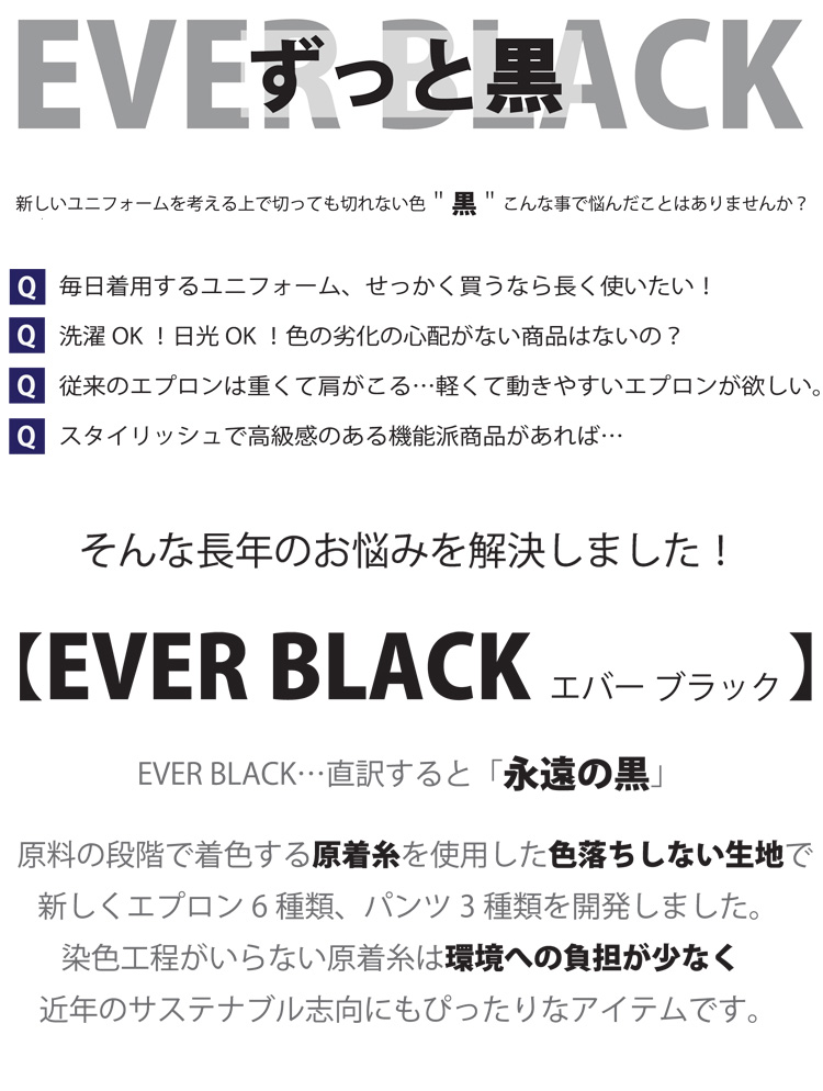 エバーブラック][色褪せしない黒]パンツ DL2836 飲食サービス系