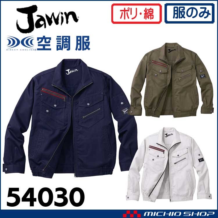 送料無料 激安 お買い得 キ゛フト空調服 Jawin ジャウィン長袖ブルゾン