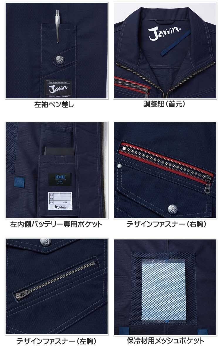 Jawin 空調服 ジャウィン半袖ブルゾン・大風量パワーファン