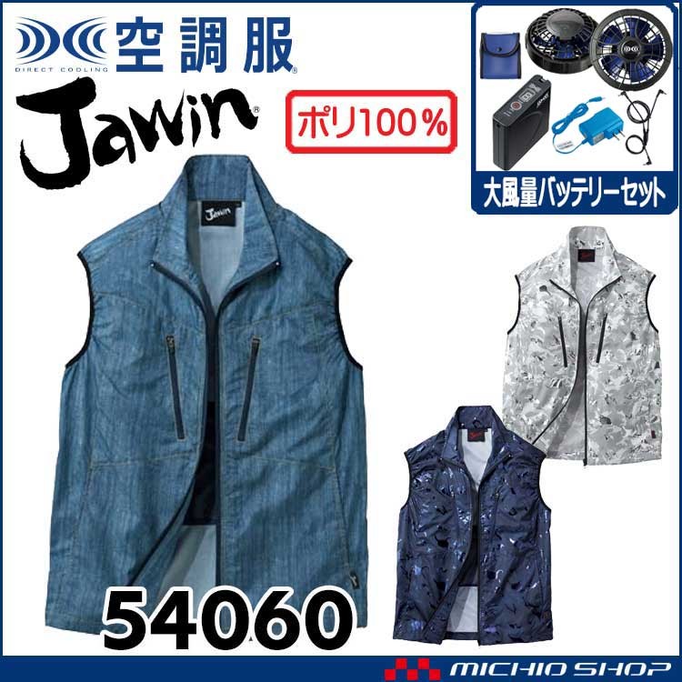 だ*ん様 自重堂 Jawin 空調服 バッテリー＆ファンセット Jawin 空調服 ジャウィンベスト・大風量パワーファン・バッテリー