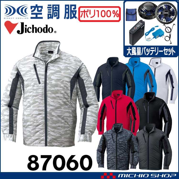 Jichodo 空調服 自重堂 Jichodo長袖ジャケット・大風量パワーファン