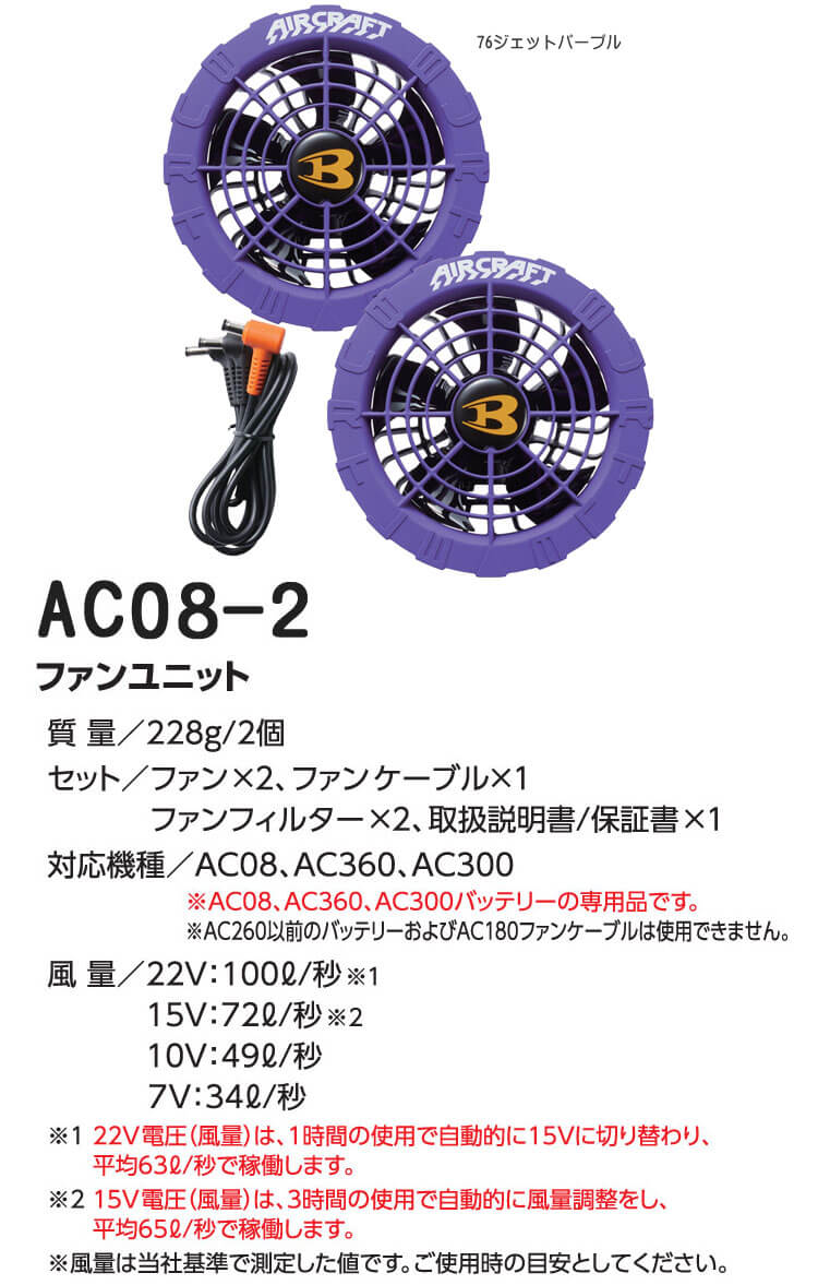 バートル BURTLE カラーファン+新型22Vバッテリーセット AC08+AC08-2 