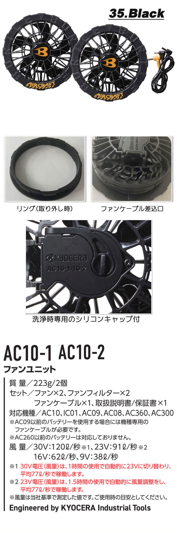 バートル BURTLE エアークラフト ベスト+ファン+新型30V黒バッテリーセット AC1154 AC10シリーズ AIRCRAFT 2026年モデル