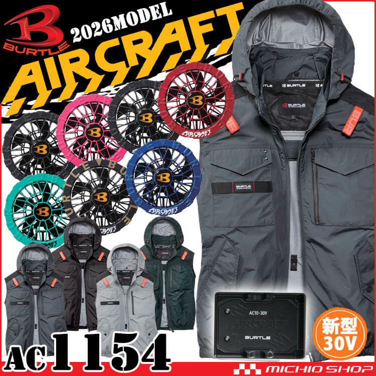 BURTLE（バートル） エアークラフト ベスト+ファン+新型30Vバッテリー
