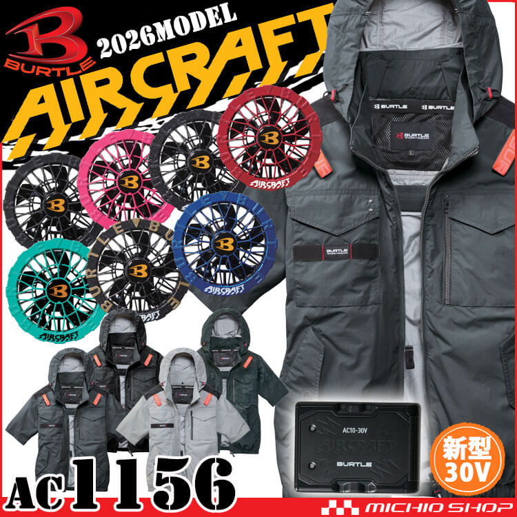 バートル BURTLE エアークラフト 半袖ブルゾン+ファン+新型30V黒バッテリーセット AC1156 AC10シリーズ AIRCRAFT 2026年モデル