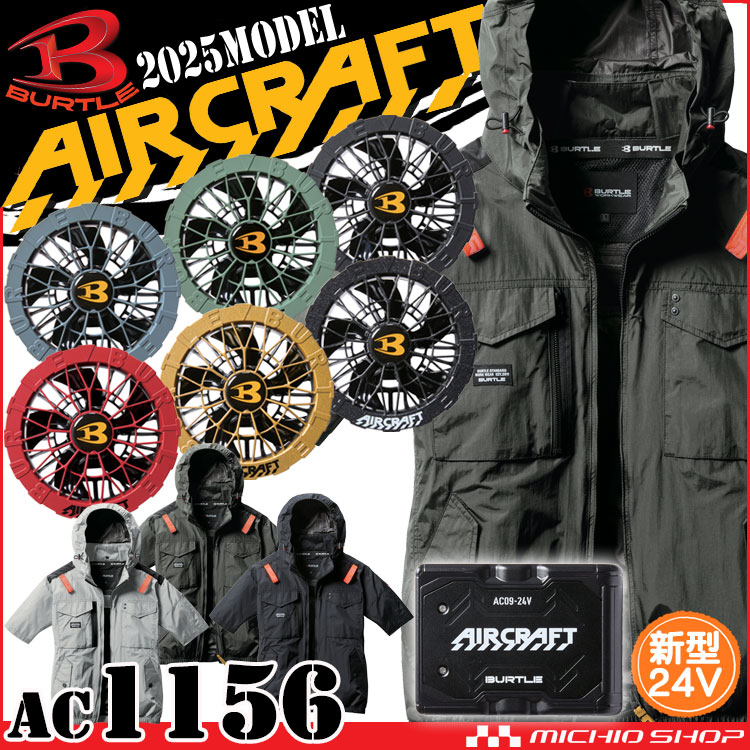 BURTLE エアークラフト半袖ブルゾン+ファン+新型24V黒バッテリーセット
