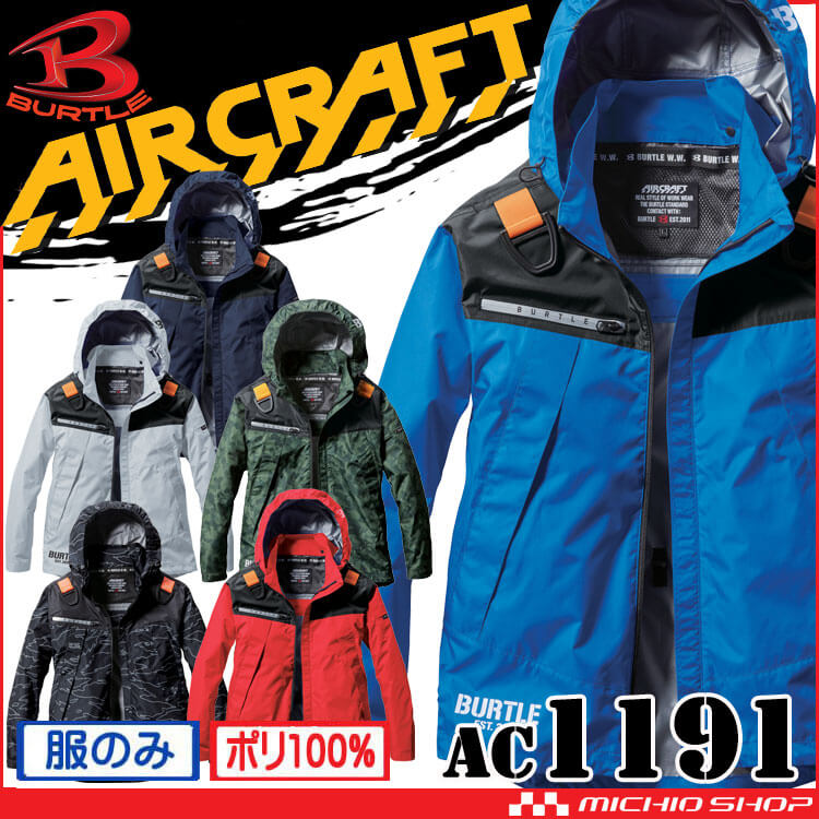 BURTLE/バートル/AIRCRAFT/空調服 BURTLE [旧型 アウトレット価格] バートル フルハーネス対応