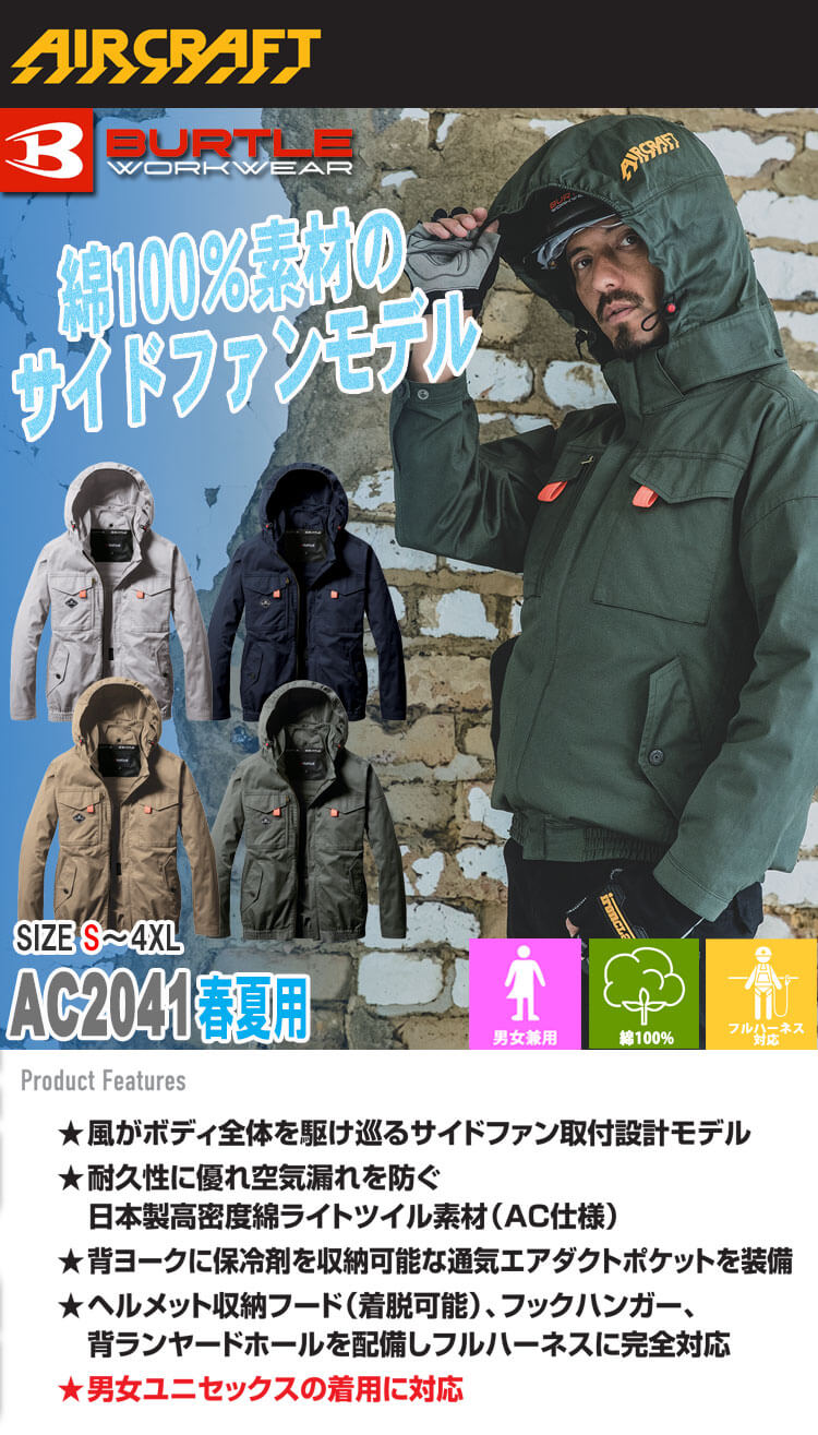 BURTLE [サイズ4XL]エアークラフト長袖ブルゾン+ファン+新型24V黒