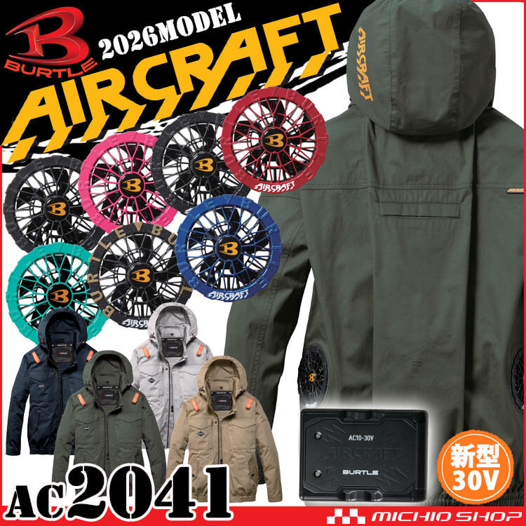 バートル BURTLE エアークラフト 長袖ブルゾン+ファン+新型30V黒バッテリーセット AC2041 AC10シリーズ AIRCRAFT 2026年モデル
