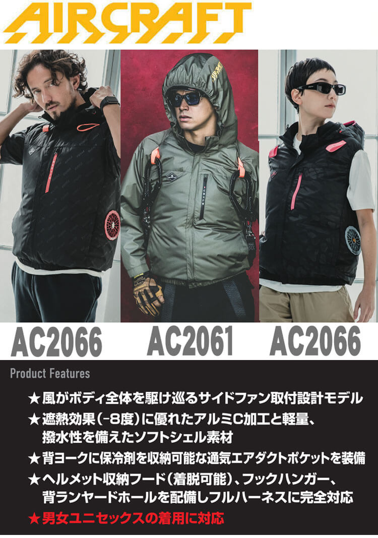 空調服・ファン付き作業着専門店ミチオショップ - ac2061/ac2064