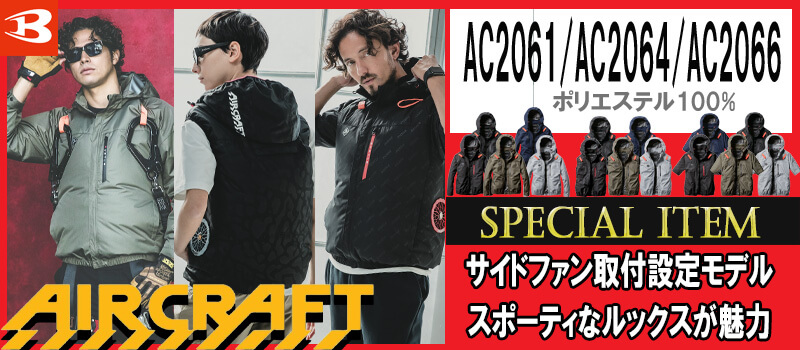 空調服・ファン付き作業着専門店ミチオショップ - バートル エアー