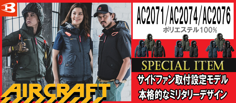 空調服・ファン付き作業着専門店ミチオショップ - バートル