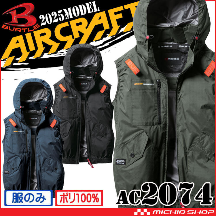 BURTLE（バートル） エアークラフトベスト(ファンなし) AC2074