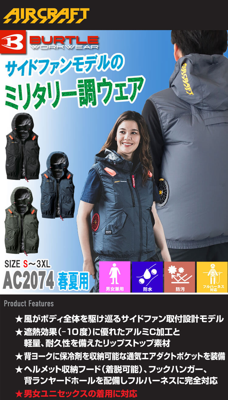 BURTLE（バートル） エアークラフトベスト(ファンなし) AC2074