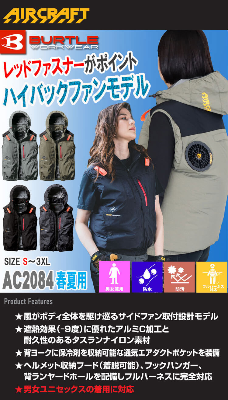 BURTLE AIRCRAFT Mサイズ ファン付きウェアサイズМ　男女兼用 BURTLE (サイドファン取付設計モデル)バートル エアークラフト