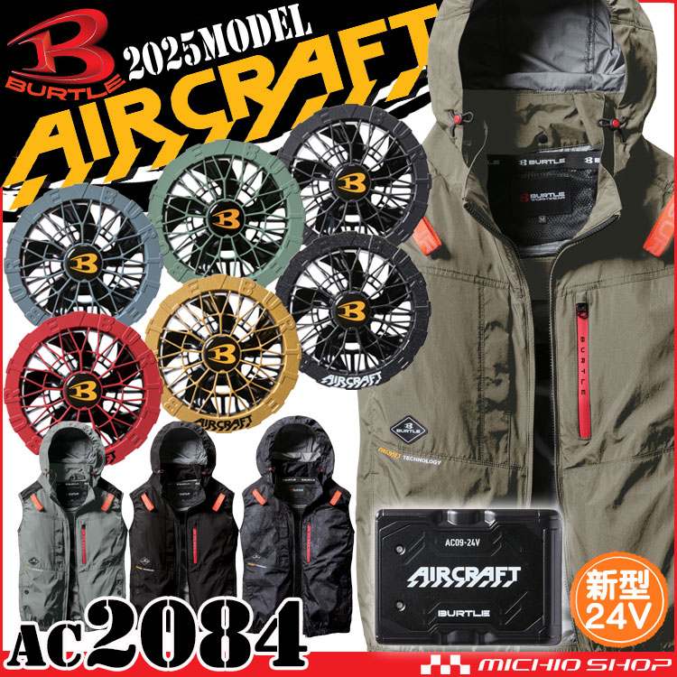 BURTLE エアークラフトベスト+ファン+新型24V黒バッテリーセット