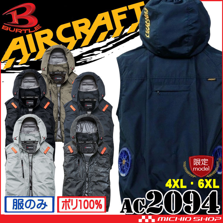 【2枚】4XL/6XL数量限定バートル空調服ベスト BURTLE（バートル） [5月入荷先行予約][限定サイズ 4XL・6XL]バートル