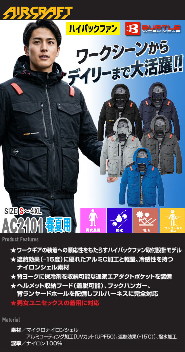 エアークラフト 長袖ブルゾン+ファン+新型30V黒バッテリーセット AC2101 ハイバック AC10シリーズ バートル BURTLE AIRCRAFT