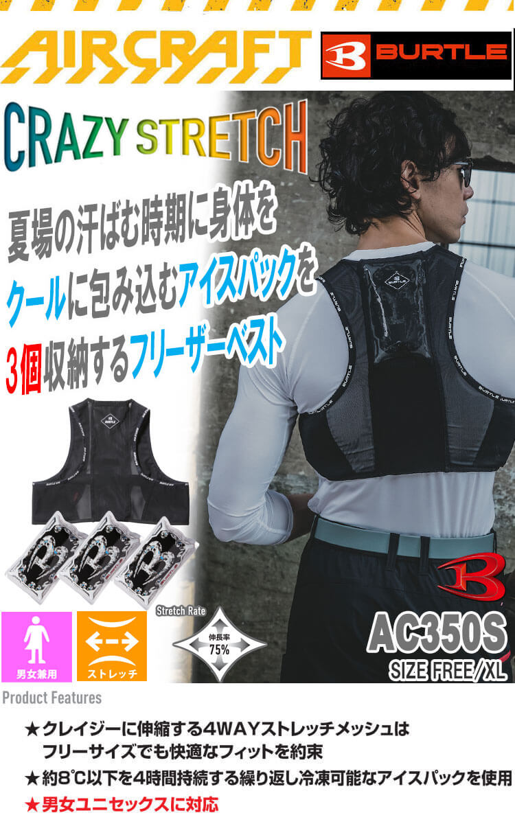 BURTLE 空調服 フルセット 2022 17V アイスベスト 保冷剤8ヶ BURTLE バートル エアークラフト フリーザーベスト&アイスパック