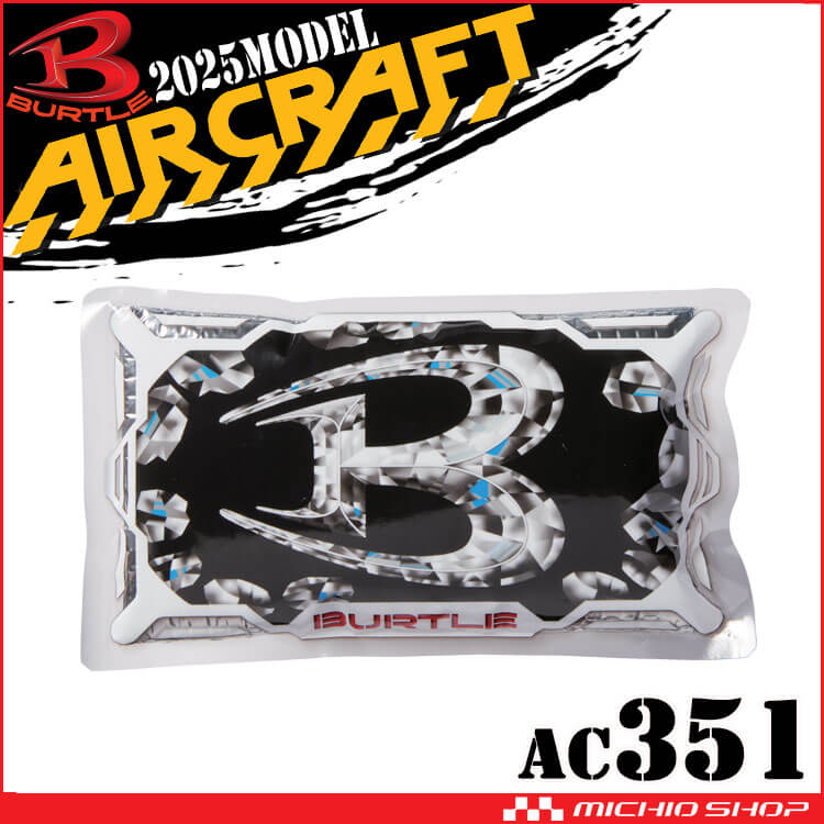 ゆずぽん　　購入不可　オーダー品　バートル空調ファン BURTLE バートル アイスパック(保冷剤) 単品 AC351エアー
