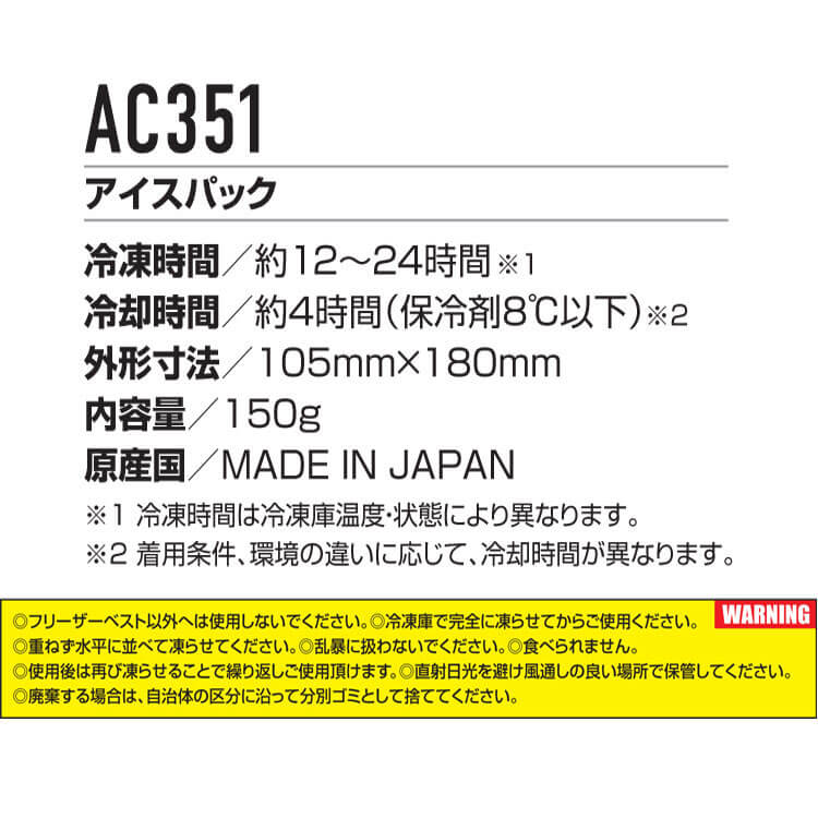 BURTLE（バートル） アイスパック(保冷剤) 単品 AC351エアークラフト