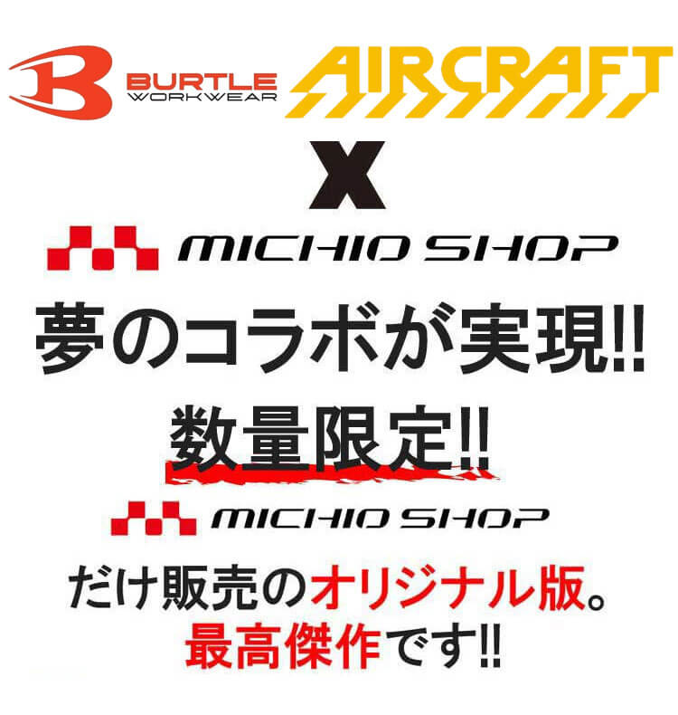 BURTLE（バートル） 限定モデル アシンメトリーファンユニット AC371