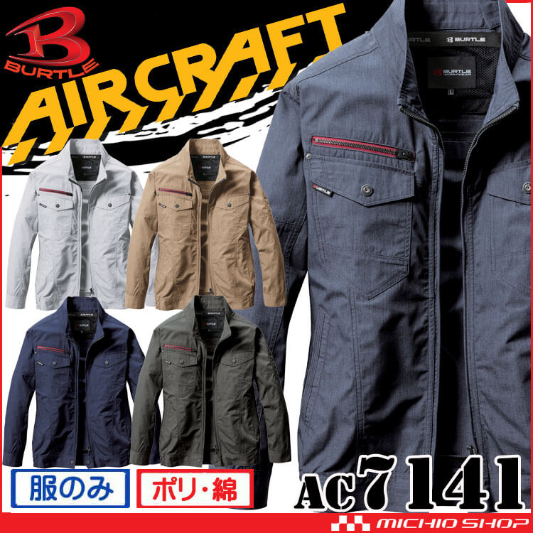 バートル BURTLE エアークラフト 長袖ブルゾン(ファンなし) AC7141 AIRCRAFT