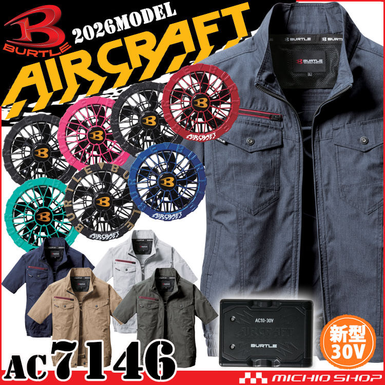 バートル BURTLE エアークラフト 半袖ブルゾン+ファン+新型30V黒バッテリーセット AC7146 AC10シリーズ AIRCRAFT 2026年モデル