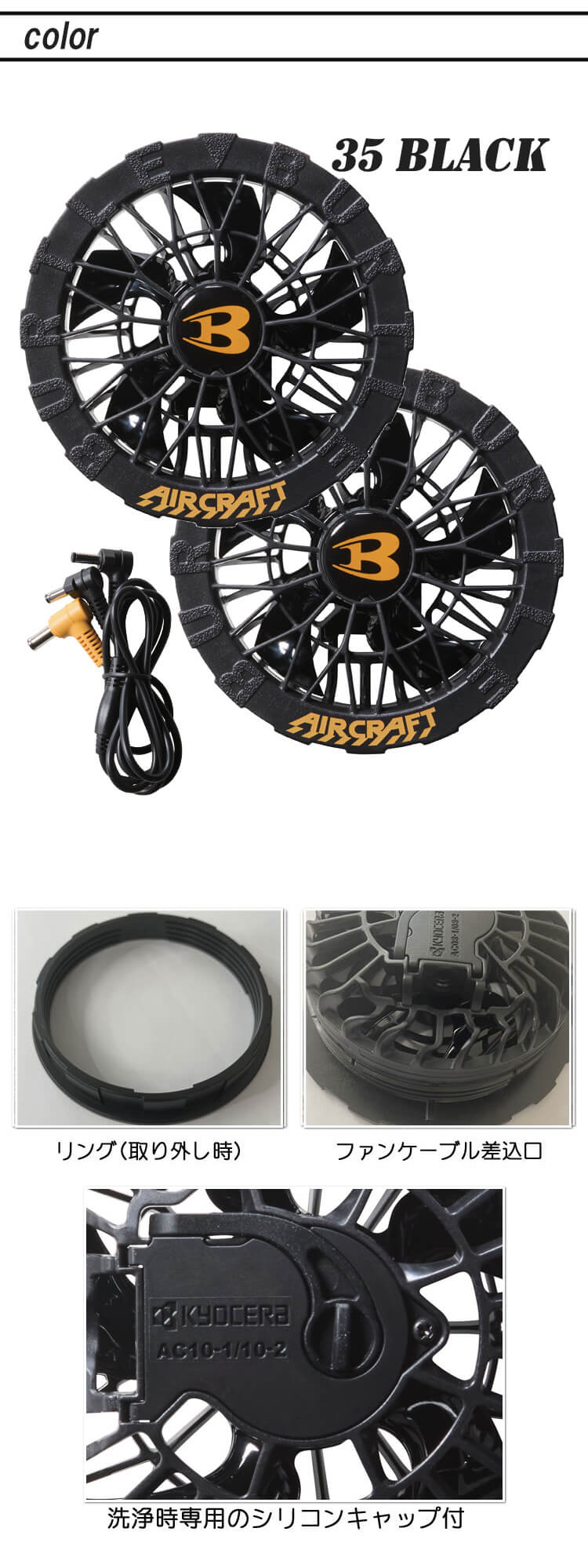 バートル BURTLE 黒ファンユニット AC10-1 エアークラフト AIRCRAFT 京セラ製 2026年モデル