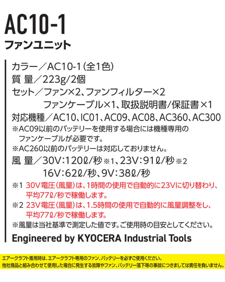 バートル BURTLE 黒ファンユニット AC10-1 エアークラフト AIRCRAFT 京セラ製 2026年モデル