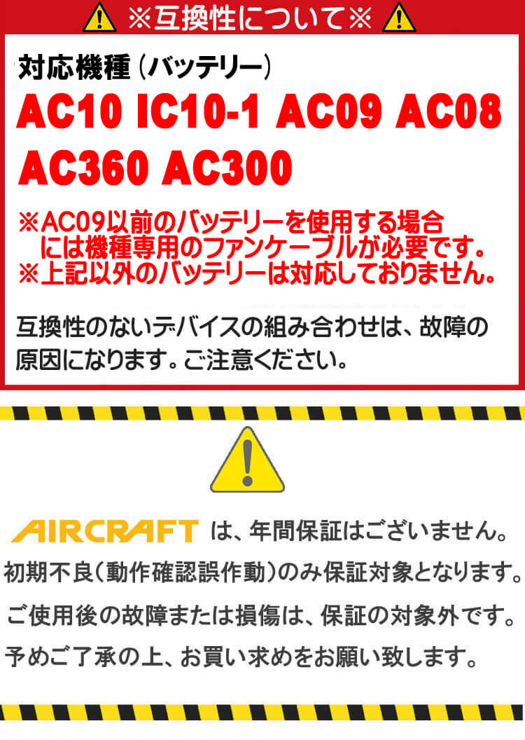 バートル BURTLE カラーファンユニット AC10-2 エアークラフト AIRCRAFT 京セラ製