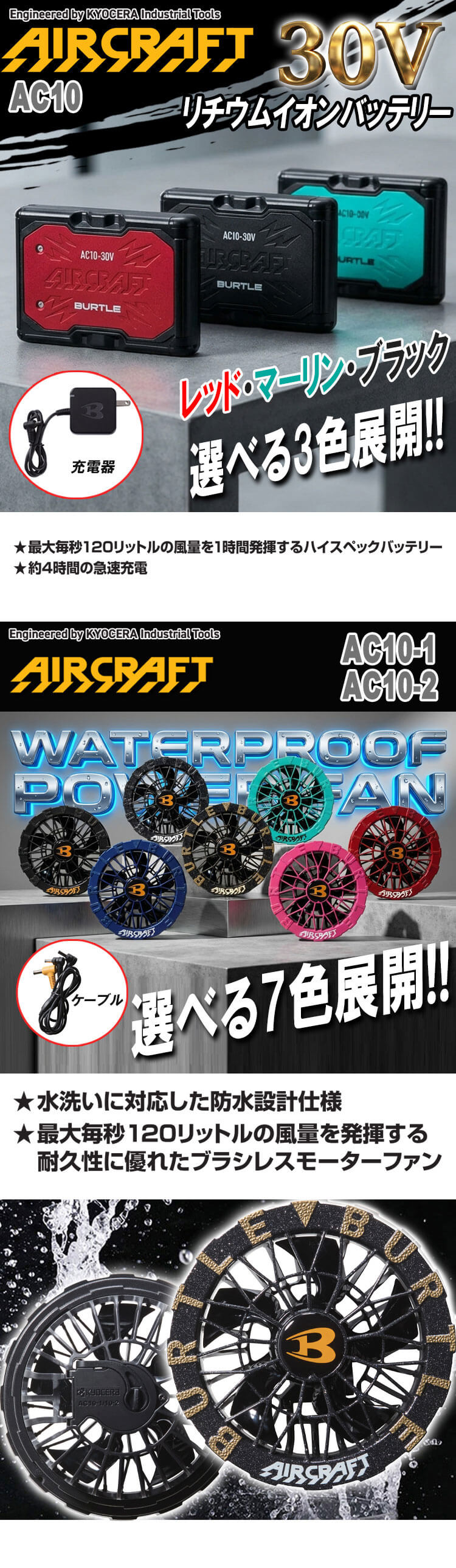 バートル BURTLE ファン+新型30Vバッテリーセット AC10シリーズ エアークラフト AIRCRAFT 京セラ製