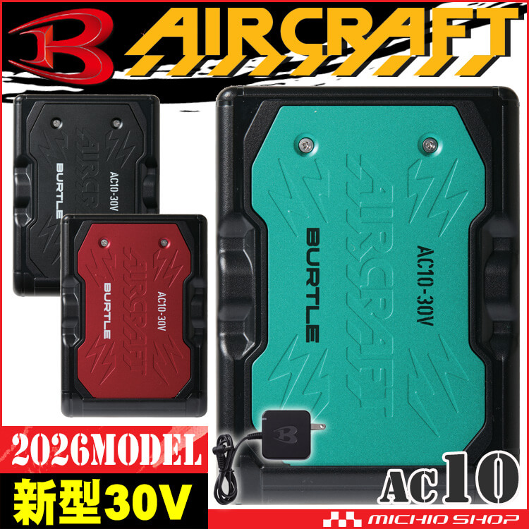 バートル BURTLE 新型30Vリチウムイオンバッテリー AC10 エアークラフト AIRCRAFT 京セラ製