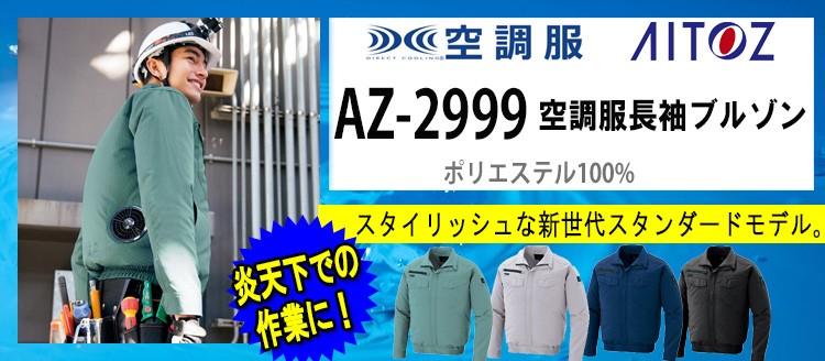 空調服・ファン付き作業着専門店ミチオショップ - アイトス｜Yahoo