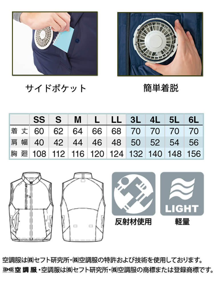 AZITO 空調服 アジト ベスト(ファンなし) AZ-50296 サイズSS〜LL