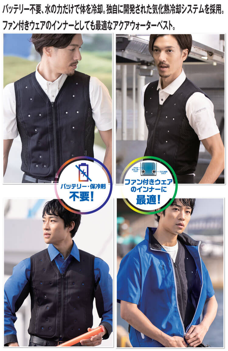 アクアブロウ　空調服　ベスト bigborn アクアウォーターベスト AT101(AT102) AQUA TEC ビッグ