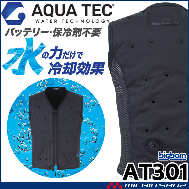 値下げ！AQUA TEC アクアテック AT301 クールベスト L 新品未開封 305bbat301-1.jpg