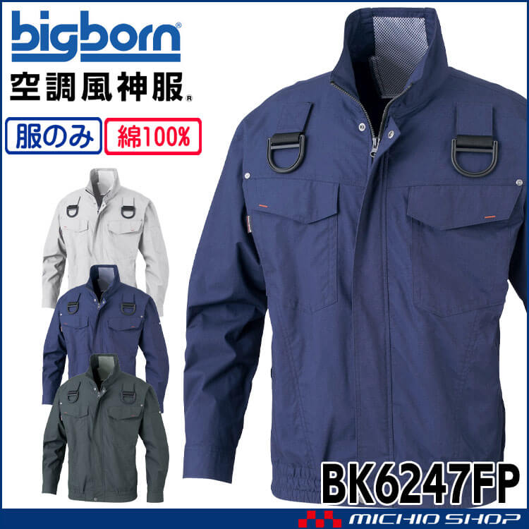 空調風神服 [7月末入荷先行予約]空調風神服 フルハーネス用長袖