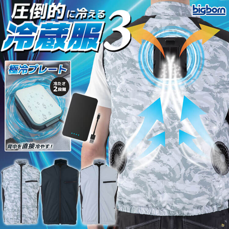 bigborn 冷蔵服用ベスト単品 TH603N ビッグボーン 冷却ウェア