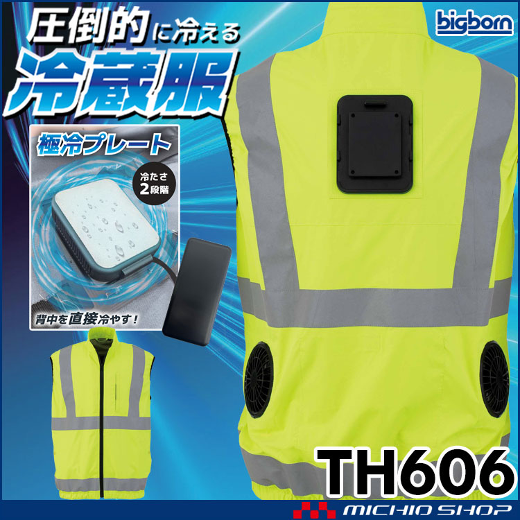 冷蔵服4 高視認ベスト＋ペルチェ+ファン+バッテリーセット TH606+TH9228 ビッグボーン bigborn 冷却ウェア 熱中症対策