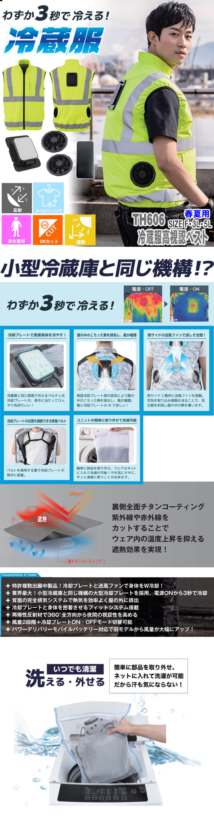 冷蔵服4 高視認ベスト＋ペルチェ+ファン+バッテリーセット TH606+TH9228 ビッグボーン bigborn 冷却ウェア 熱中症対策