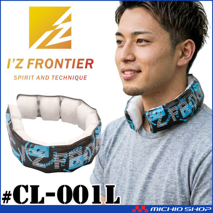 I'Z FRONTIER アイズフロンティア 18℃凍結クールリング CL-001 Lサイズ