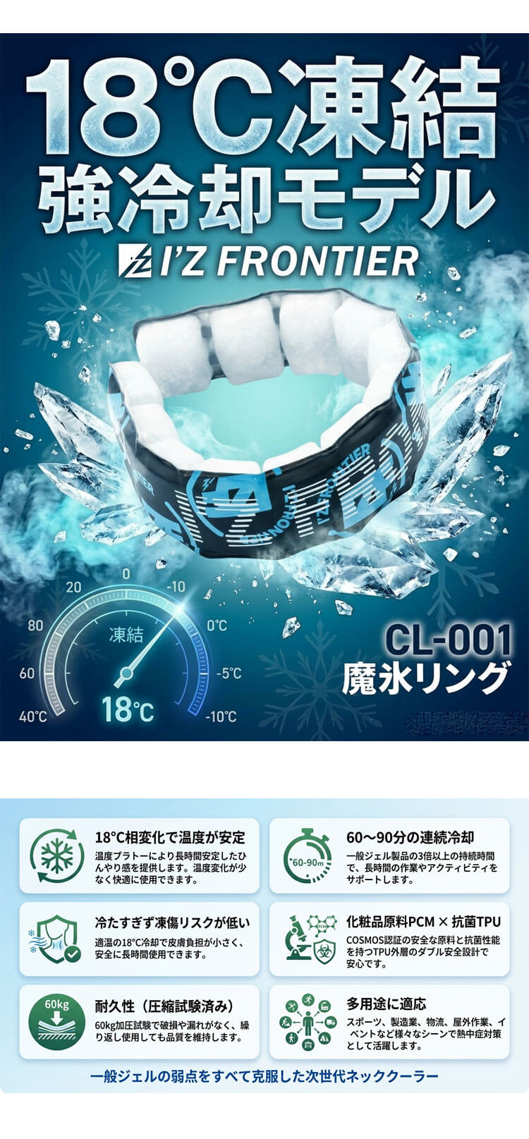 I'Z FRONTIER アイズフロンティア 18℃凍結クールリング CL-001 Lサイズ
