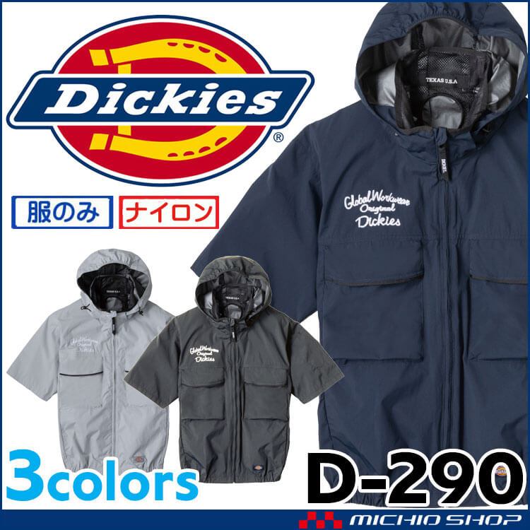 ボルトクール 半袖ブルゾン 単品 D-290 ディッキーズ Dickies コーコス