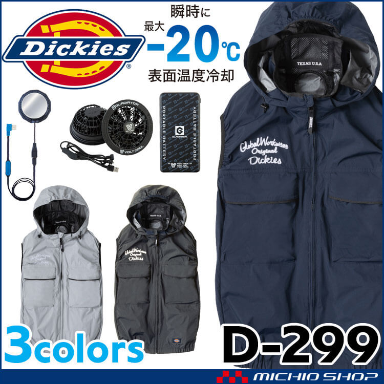 Dickies（ディッキーズ） ボルトクール ペルチェ空調ベスト+ファン