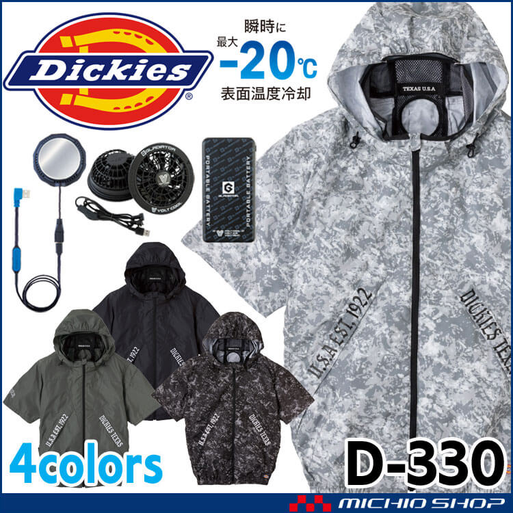 健康用品 Dickies フード付き半袖ブルゾン＋ファン+24vバッテリーセット