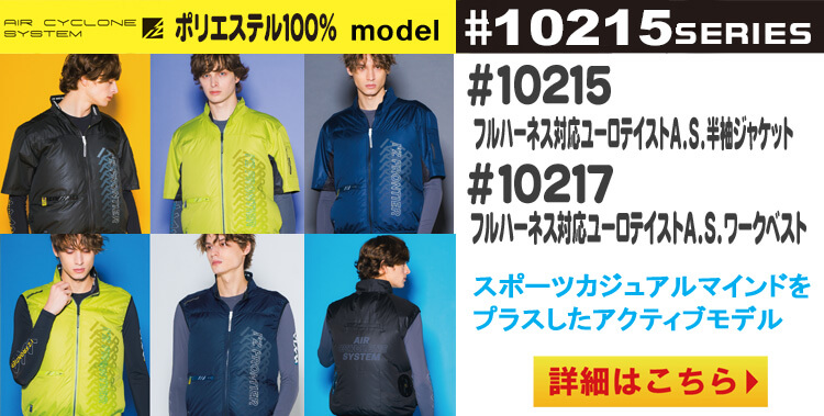 空調服・ファン付き作業着専門店ミチオショップ - アイズフロンティア